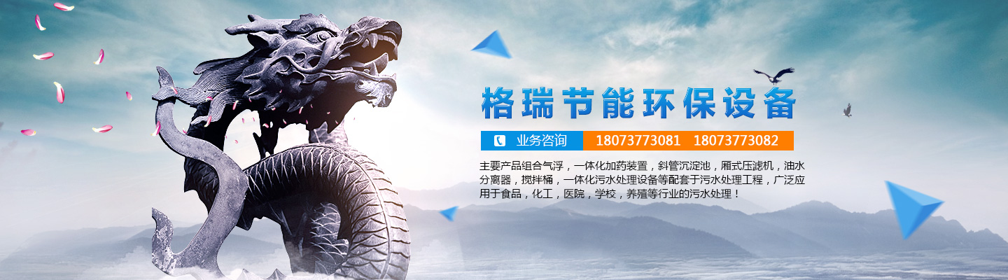 益陽(yáng)市格瑞節(jié)能環(huán)保設(shè)備有限公司-設(shè)計(jì)，制造，研發(fā)