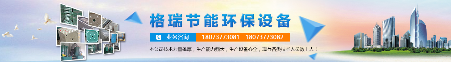 益陽市格瑞節(jié)能環(huán)保設備有限公司-設計，制造，研發(fā)